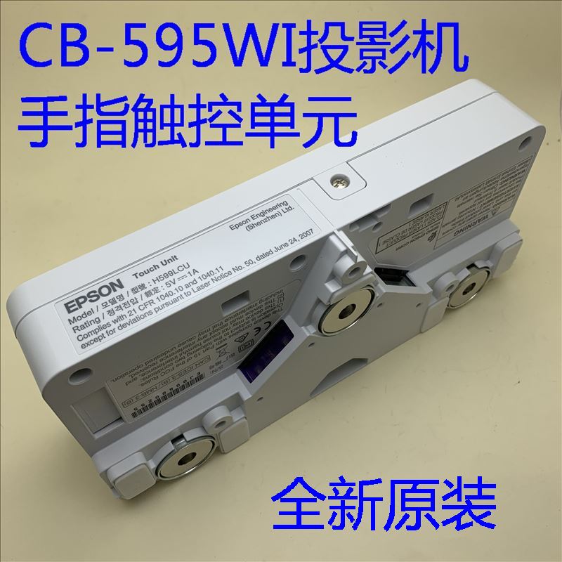 爱普生CB-595WI 1430WI 1450UI 1460UI投影机手指触控单元H559LCU