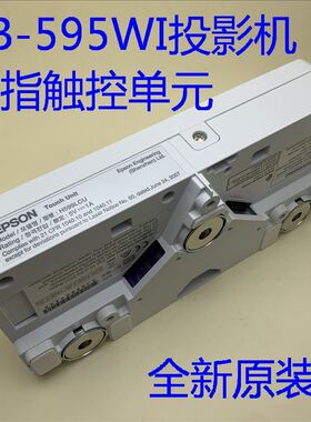 爱普生CB-595WI 1430WI 1450UI 1460UI投影机手指触控单元H559LCU