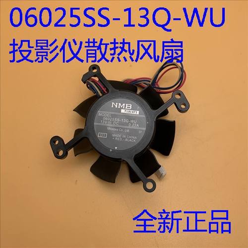 全新原装爱普生CH-TW490C EH-TW470C投影机风扇06025SS-13Q-WU