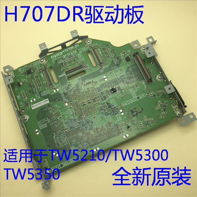 原装爱普生CH-TW5210 TZ2000 TW5300 TW5350投影机驱动板H707DR