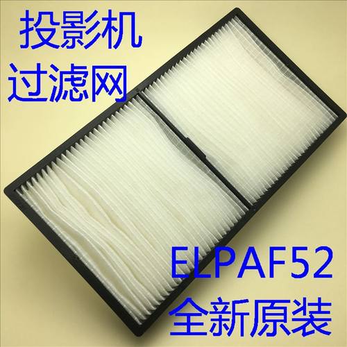 爱普生CB-L23000U L25000U L25000UC L30000U投影机过滤网ELPAF52