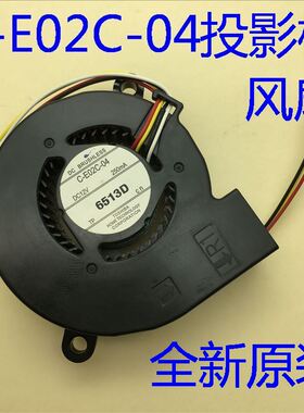 全新原装爱普生EB-C700W C710X C713X C715X投影机风扇C-E02C-04
