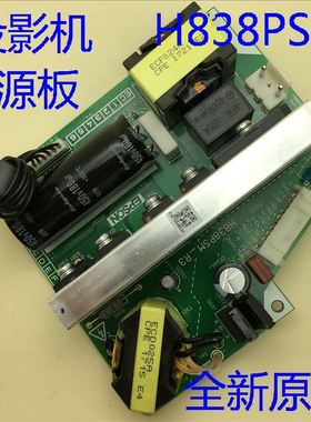 全新原装爱普生EB-X140 W140 U140投影机电源板H838PSM
