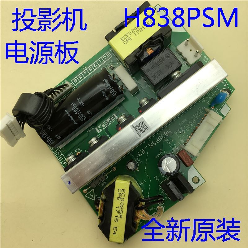 爱普生投影机电源板H838PSM