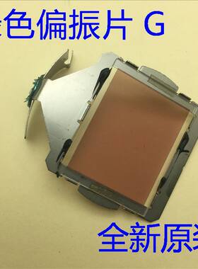 全新原装爱普生EB-C1925W C2090X C730X C735W投影机绿色偏振片