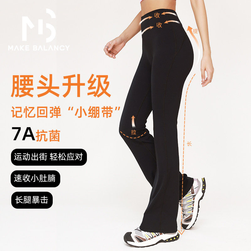 MAKEBALANCY慕柏郦裸感抗菌瑜伽裤微喇高腰提臀苏醒耐磨弹性2305
