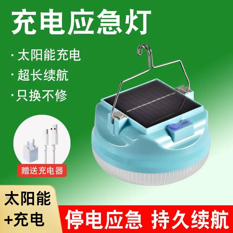 应急照明灯免插电LED太阳能充电球泡灯户外夜市摆摊露营USB家用图片