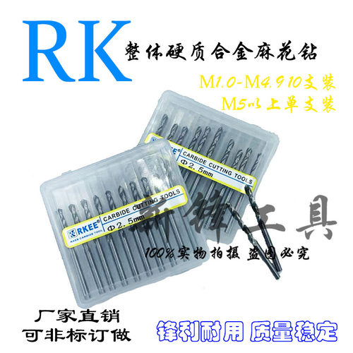RK钨钢钻头麻花钻整体硬质合金直柄麻花钻YG10F材质直钻8.5-20mm