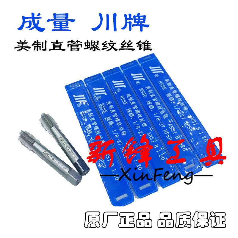 正品成量美制直管螺纹丝锥机用丝攻NPSC 1/8 1/4 3/8 1/2 3/4NPSF