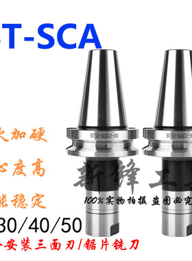 SCA三面刃锯片刀柄BT30/BT40/BT50-SCA16/22/27/32侧/卧/槽铣刀柄