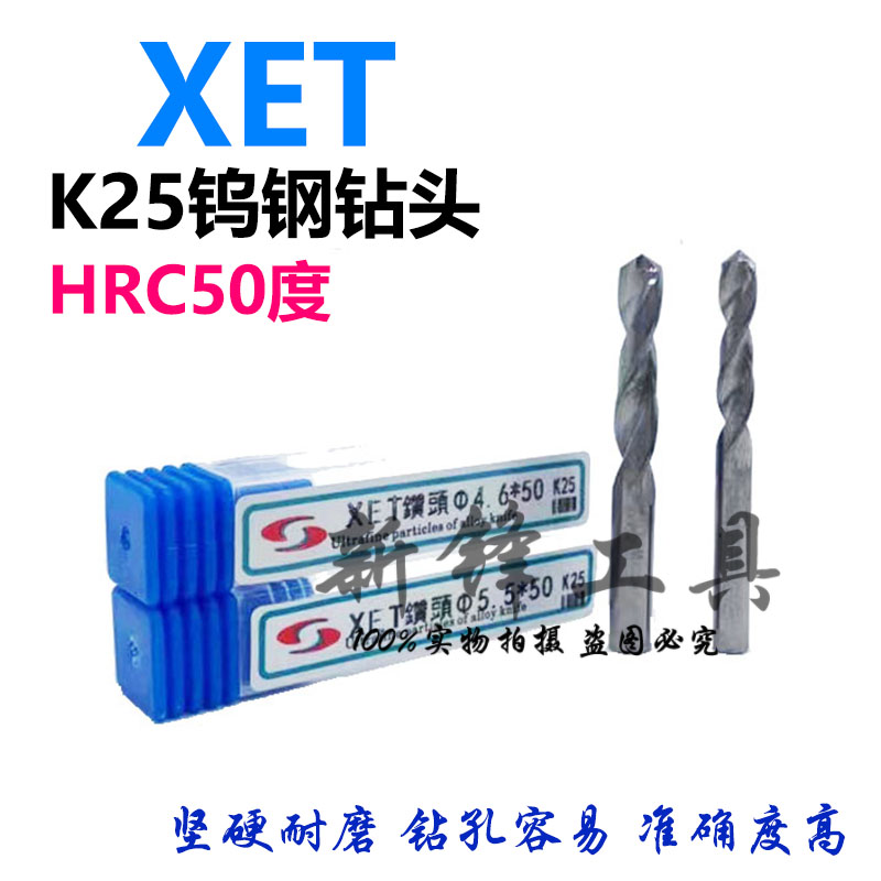 XET整体硬质合金钻头K25钨钢钻头直柄合金麻花钻直柄钻头0.5-12mm
