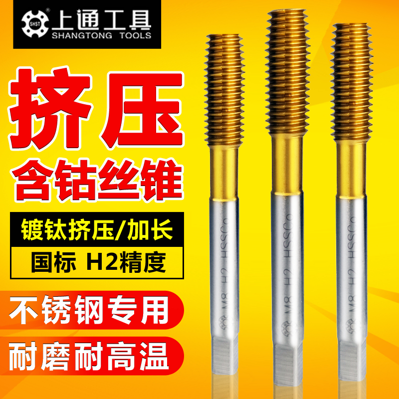 上通 镀钛含钴挤压机用丝锥丝攻 加长挤牙螺纹无屑攻丝m3m4m5m6m8