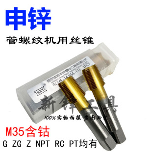 SXT申锌M35含钴镀钛管螺纹直槽丝锥G ZG Z NPT RC不锈钢机用丝攻