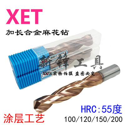 XET合金麻花钻加长涂层钻头