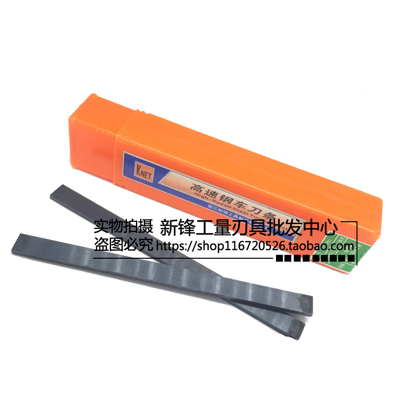 KNET耐特白钢刀氮化发黑高速钢车刀条非标扁刀10*12141618202530