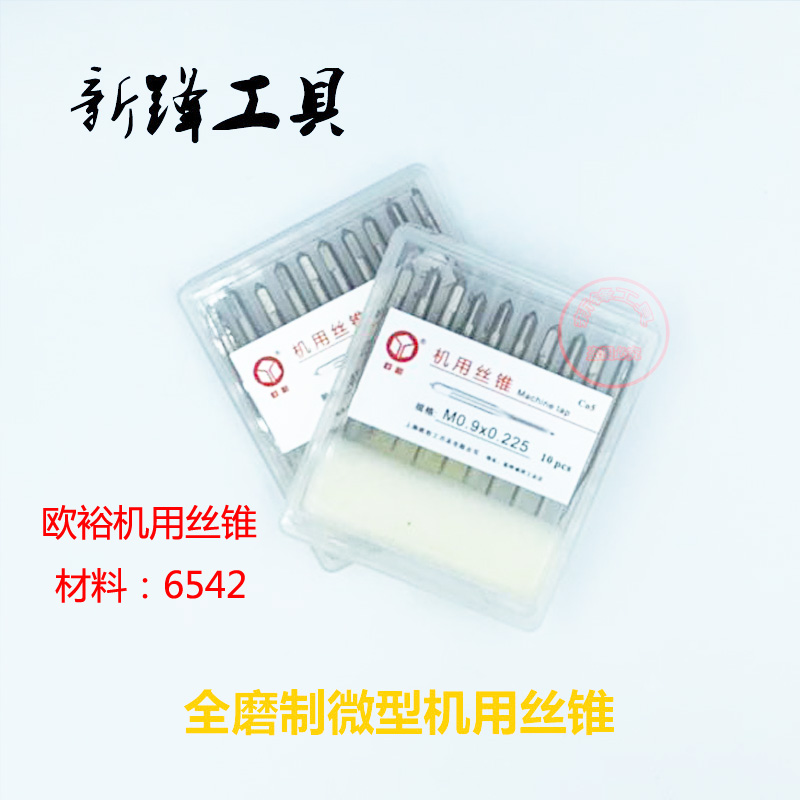 欧裕机用微型丝锥小丝攻M0.8M0.9M1.1M1.2M1.7M1.4M2.6M2.9修钟表