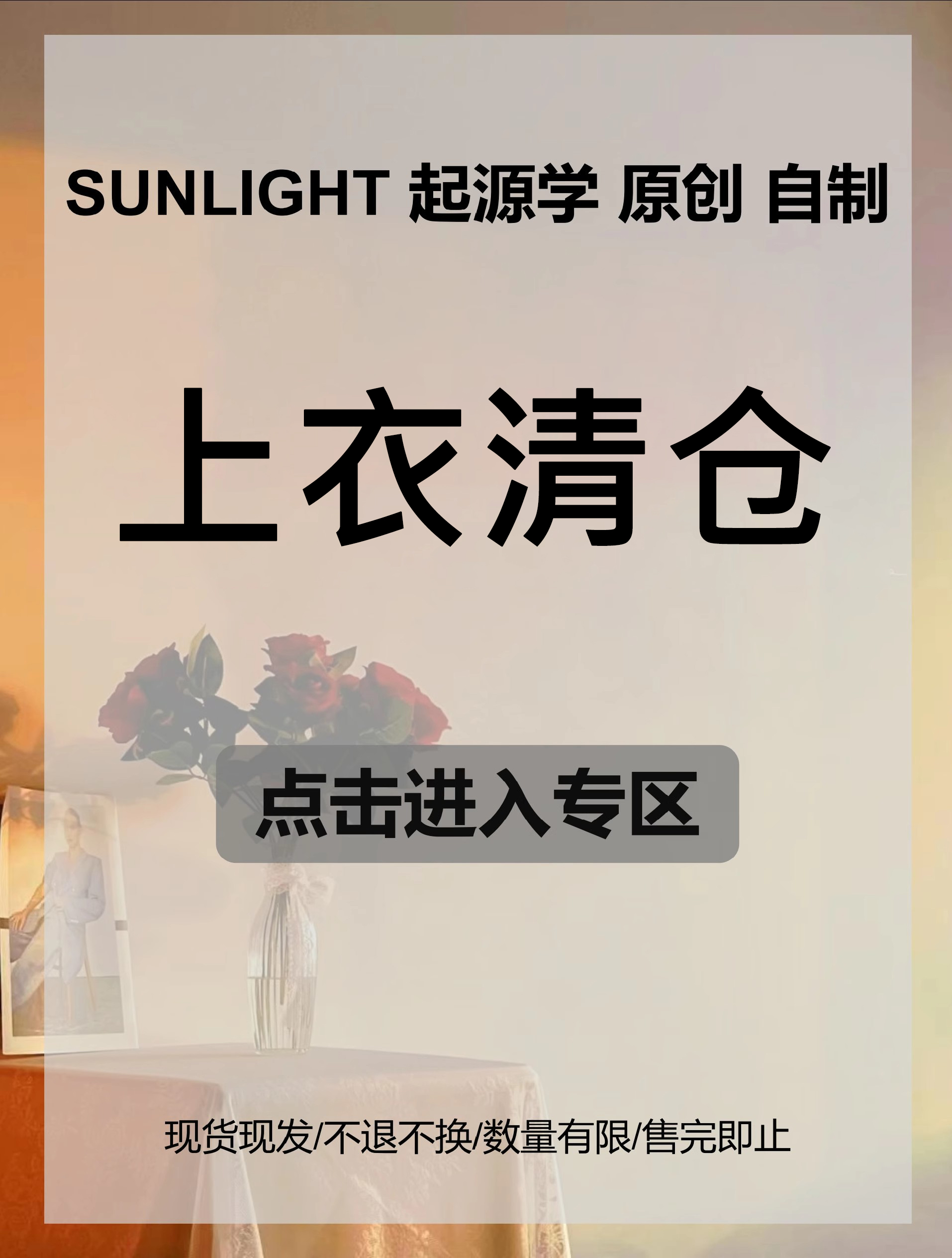 SUNLIGHT起源学原创自制
