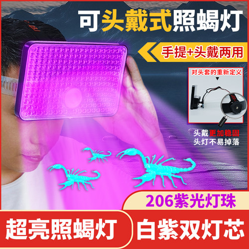 190颗灯珠led锂电头灯充电蝎子灯强光超亮头戴式豆虫灯紫光专用灯