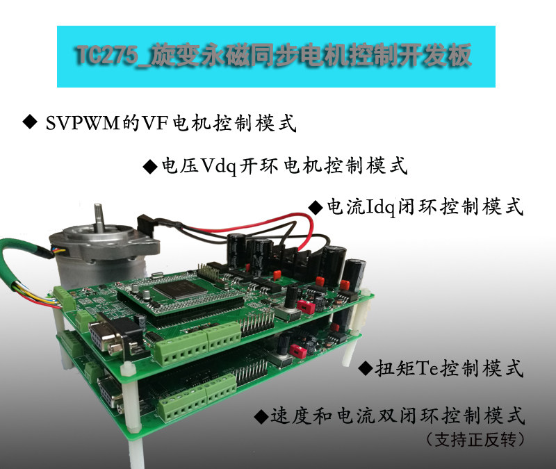 Aurix TC275 Rotary Transformer Permanent Magnet Synchronous Motor Control Development Board PMSM Torque Current SVPWM