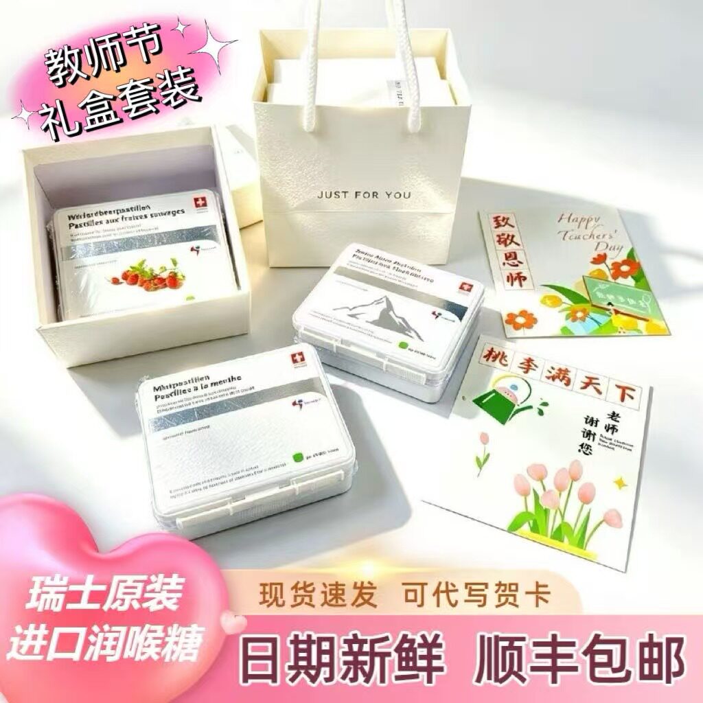 瑞士原装进口护嗓桑贝鼠润喉糖教师节送老师伴手礼物盒装2026新款