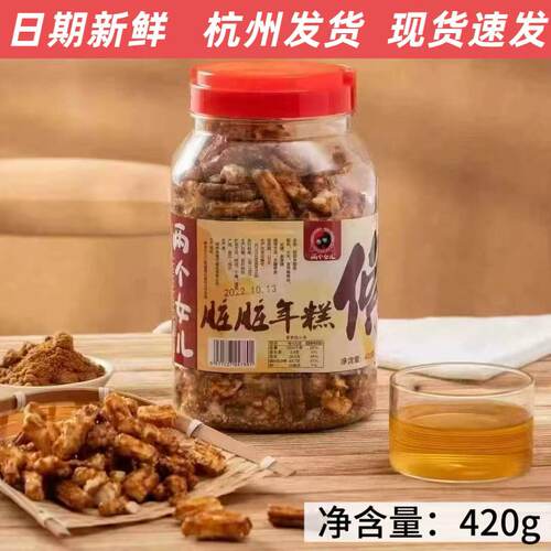 两个女儿脏脏年糕条干420g红糖味