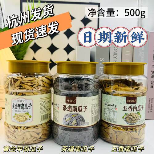核童记黄金甲长粒美人甲椒盐焗五香茶道味纸皮南瓜子坚果网红零食