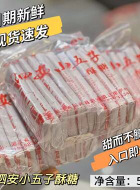 浙江湖州特产非遗食品泗安小五子麦芽玫瑰酥糖纯手工500g中式糕点