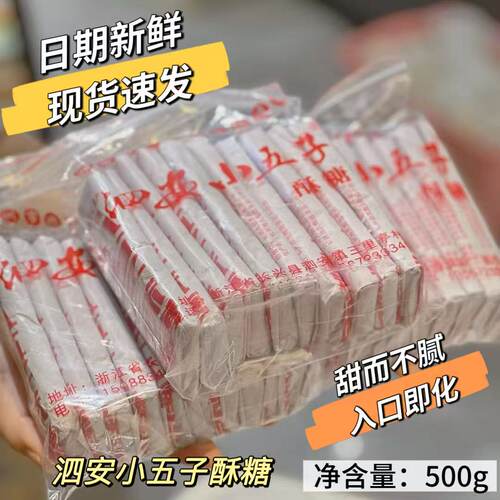 泗安小五子玫瑰酥糖纯手工500g
