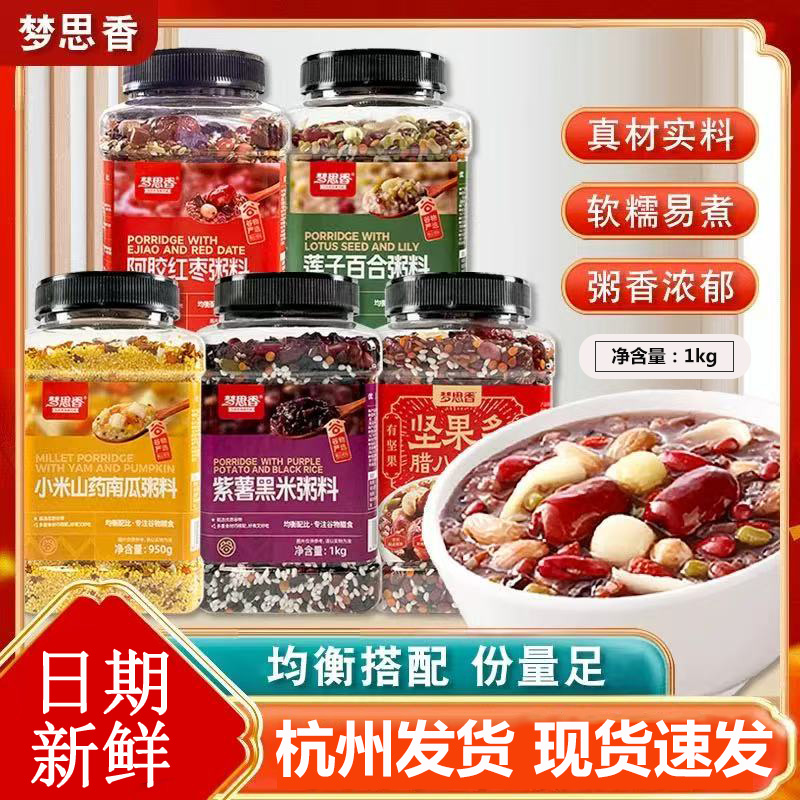 梦思乡紫薯黑小米山药南瓜粥料