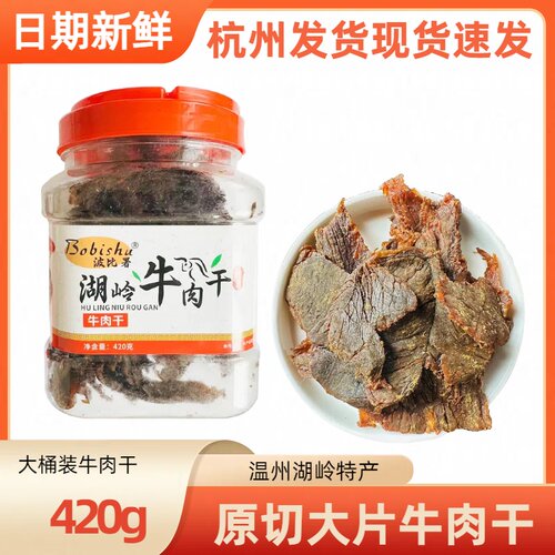 波比署大片牛肉干湖岭特产蜜汁