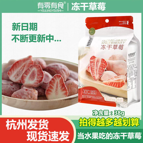 有零有食冻干草莓大颗粒独立包装酸奶水果干烘焙果脯儿童小孩零食