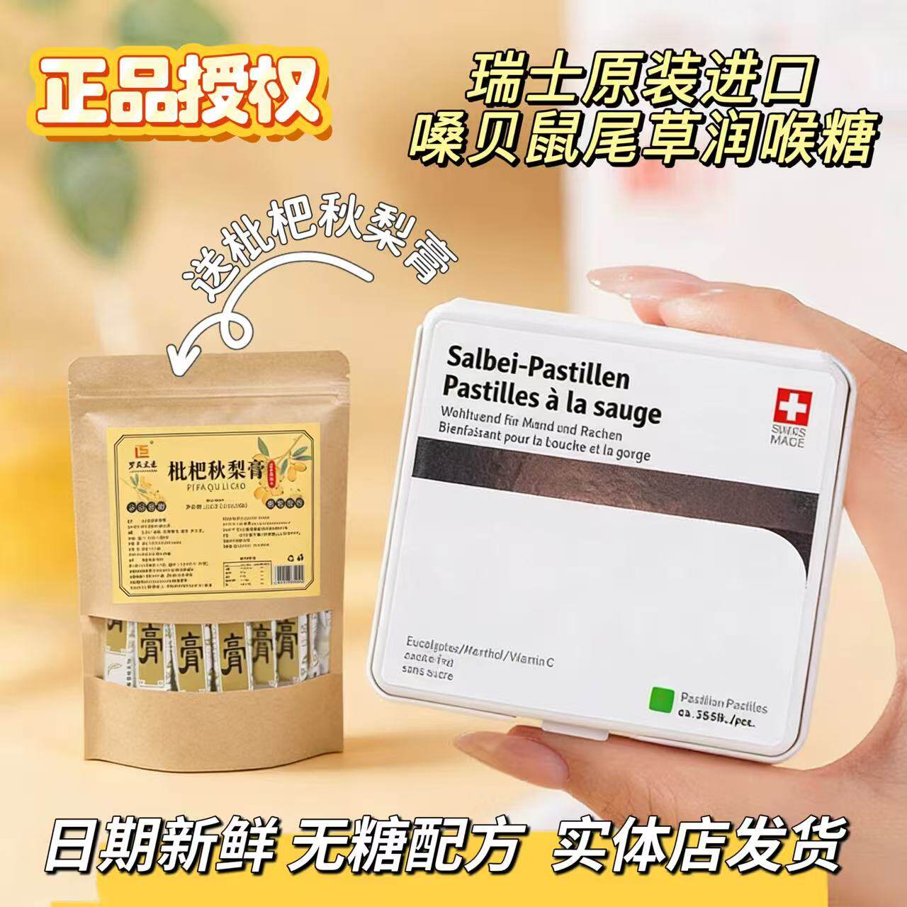 嗓贝Salbei-Pastillen鼠尾草润喉糖瑞士原装进口无糖护嗓送主播礼