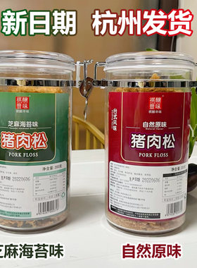 台式风味芝麻海苔自然原味猪肉松