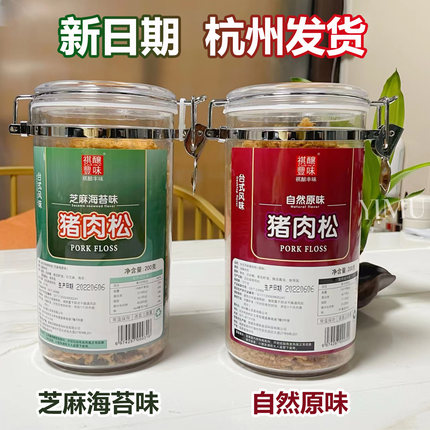 祺酿丰味芝麻海苔自然原味猪肉松油酥200g罐装拌饭烘焙台式风味