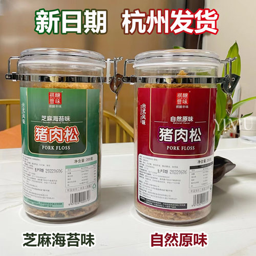 台式风味芝麻海苔自然原味猪肉松