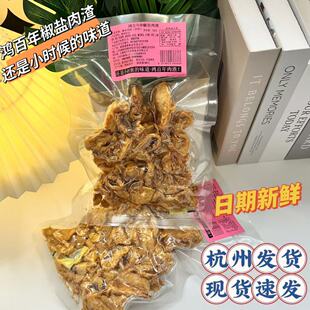 鸿百年椒盐五花香酥猪肉油渣风干鸭脖子中翅根原味下酒菜袋装解馋