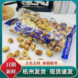 新疆特产满疆宏去皮去核糯枣灰红枣子肉干果健康办公室网红小零食