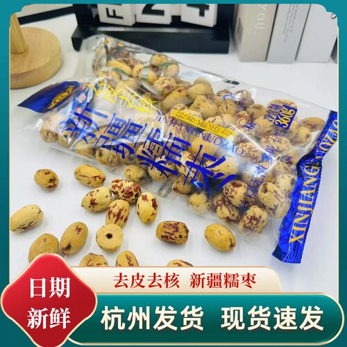 满疆宏去皮去核糯枣新疆特产零食