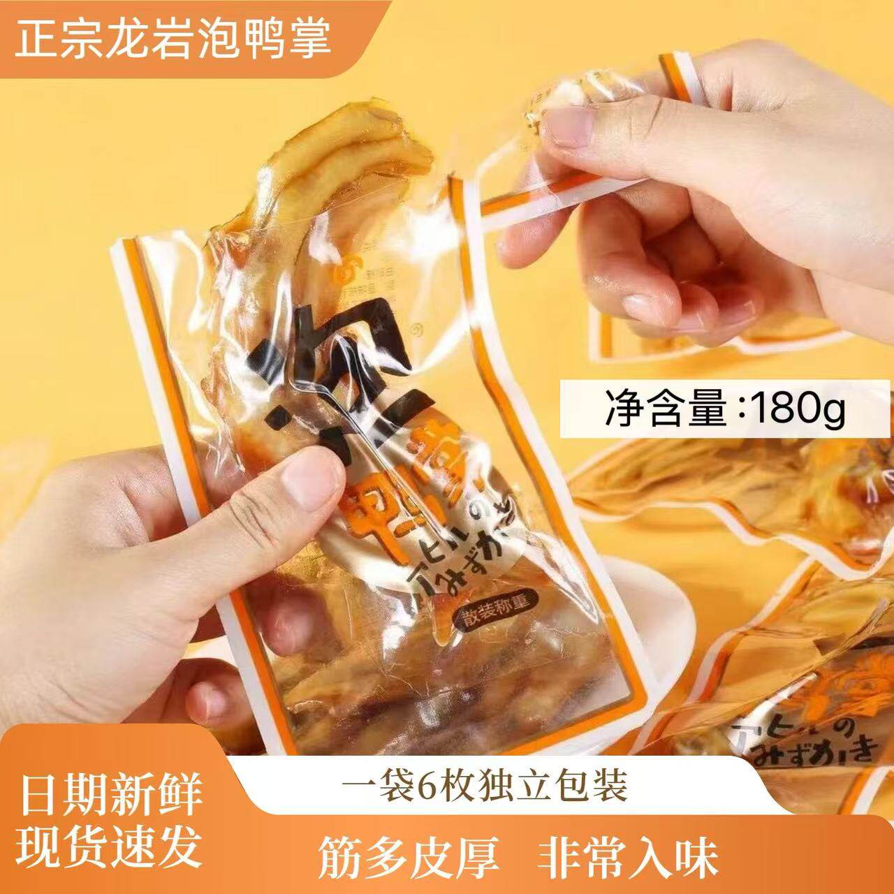 泡椒鸭掌爪开袋即食独立小包装福建龙岩特产下酒夜宵解馋休闲零食