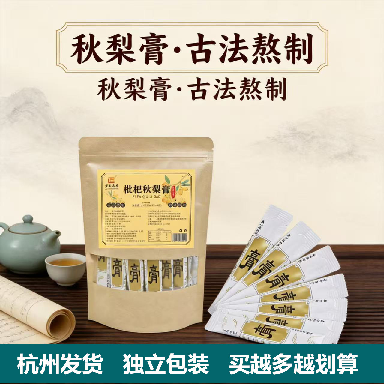 罗氏正基枇杷秋梨膏古法熬制正品