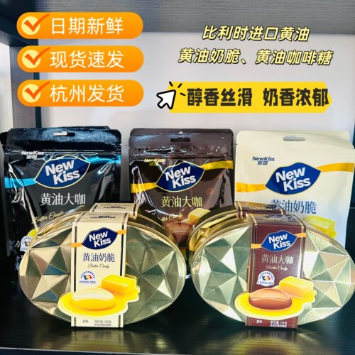 NewKiss格兰冠新吻进口黄油奶脆大椰炭冰咖啡糖原味休闲网红零食