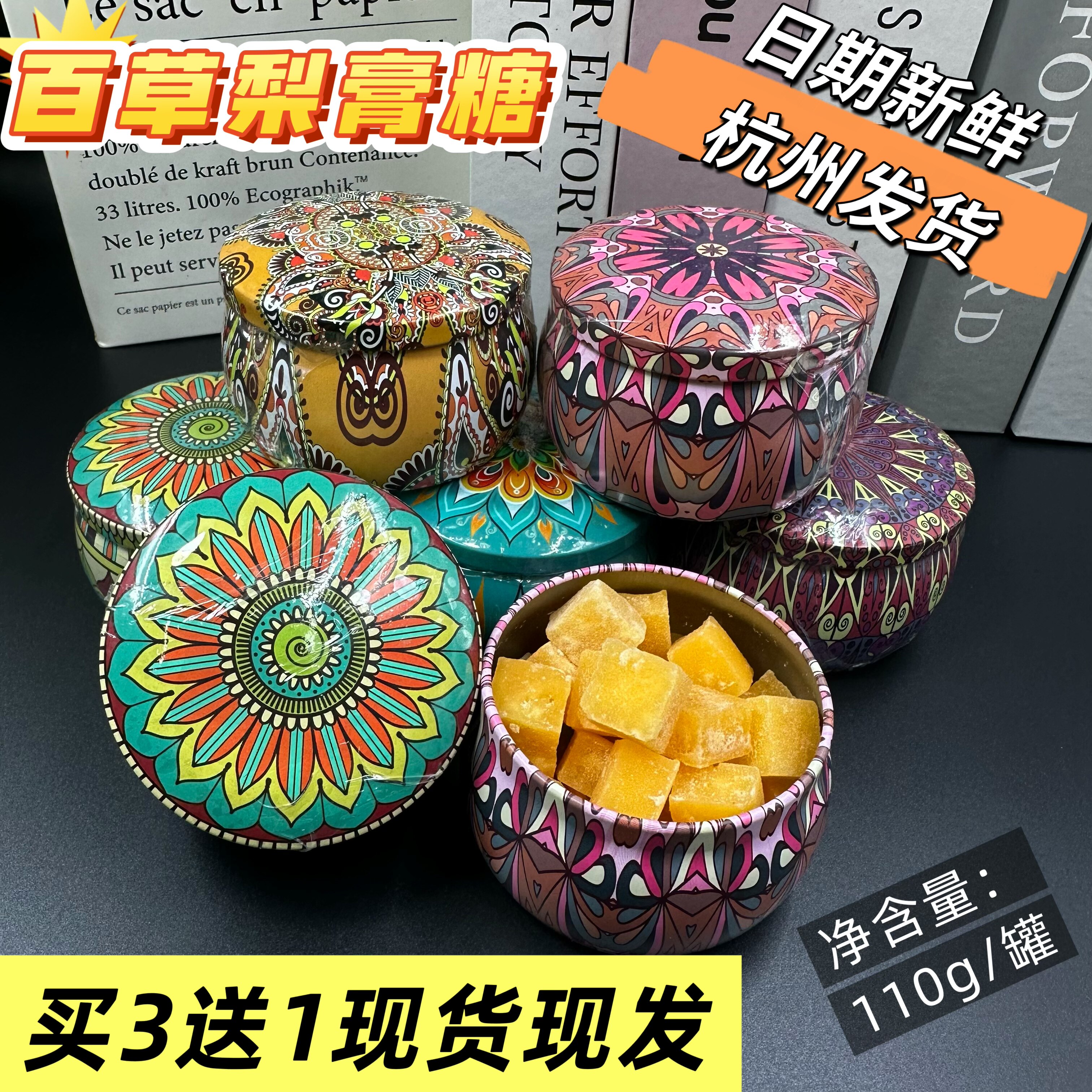 缘丰香百草秋梨膏糖薄荷罗汉果本味清凉润喉手工熬制110g罐装正品