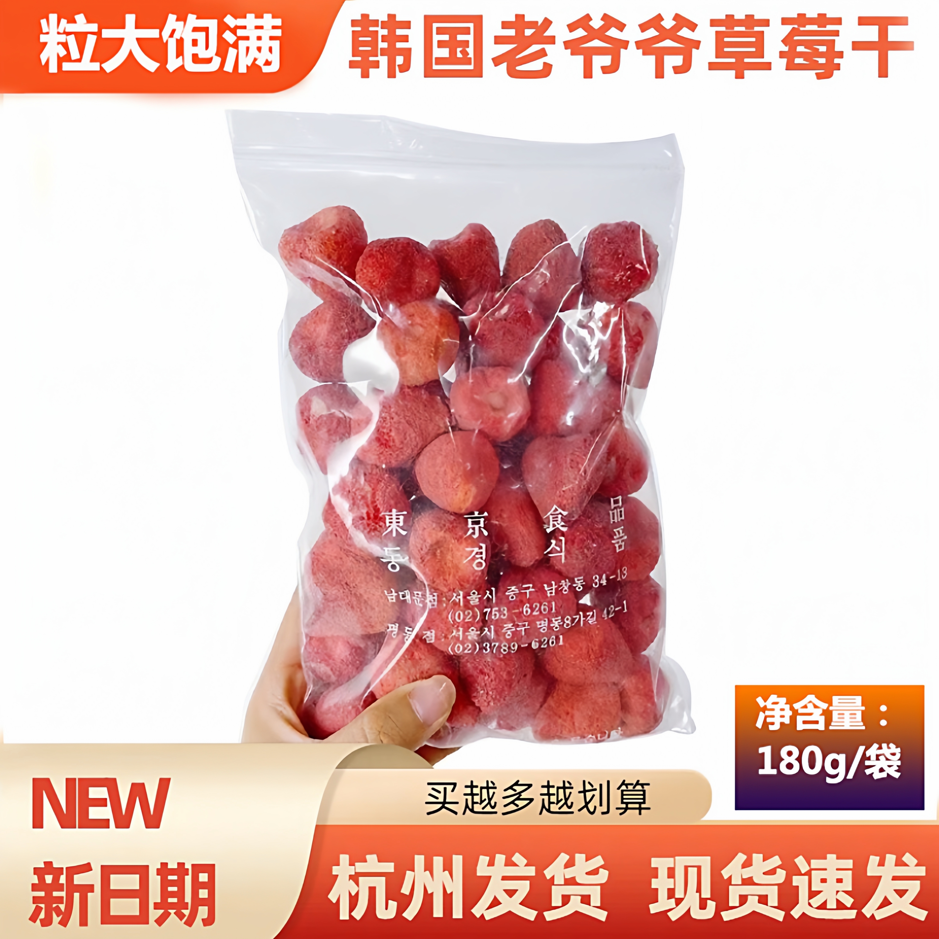 韩国南大门老爷爷草莓干儿童零食