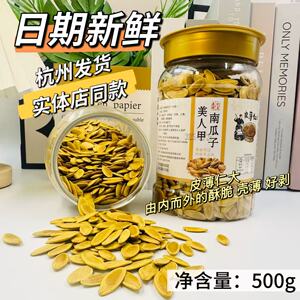 美人甲纸皮南瓜子长粒五香原味咸甜椒盐罐装坚果解馋炒货零食品