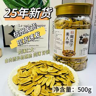 美人甲纸皮南瓜子长粒五香原味咸甜椒盐罐装坚果解馋炒货零食品