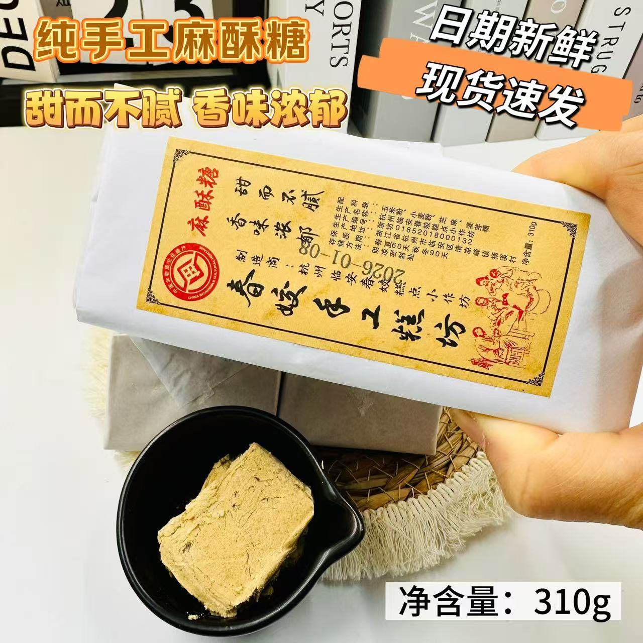 春姣纯手工芝麻酥糖糕点麦芽糖杭州临安特产传统老式袋装经典零食,零食/坚果/特产,酥糖,淘宝优惠券,粉丝福利购,淘宝优惠卷