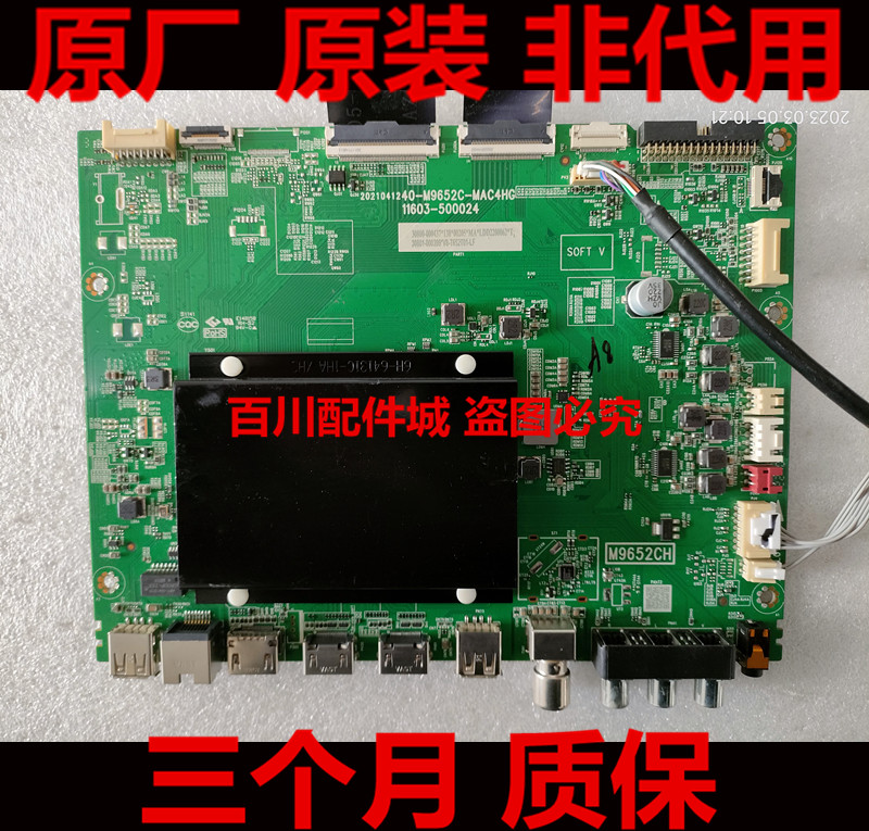 原装TCL85S12Pro主板