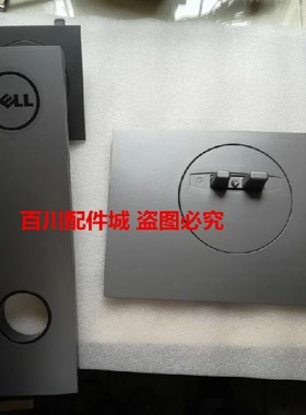 原装p2217 U2417底座U2717D UP2716D UP2516D支架底座快拆底盘