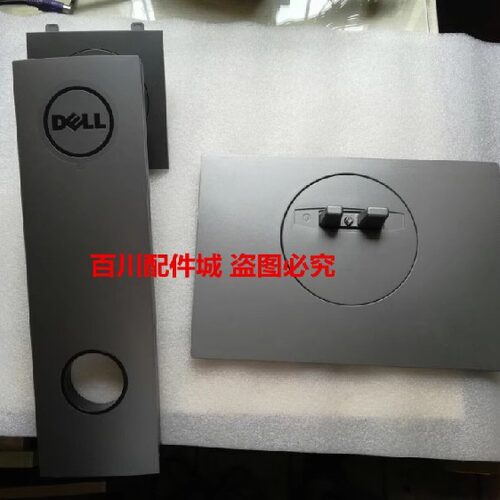 p2217U2417支架底座原装