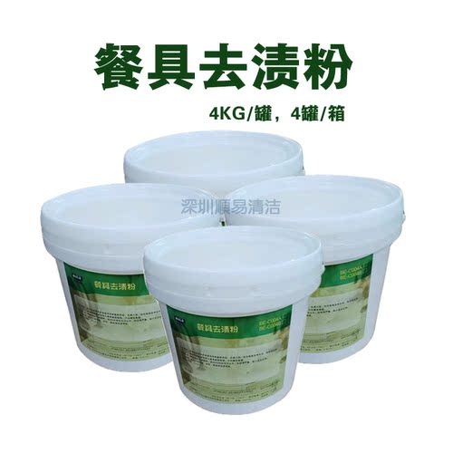 深圳BULE百丽餐具去渍粉温和活性表面剂酒店餐厅碗碟快速清洁去污